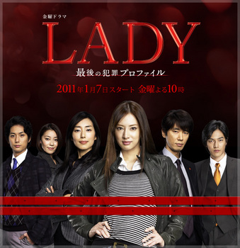 LADY～最後の犯罪プロファイル.jpg